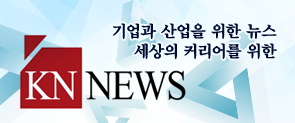 기업과 산업을 위한 뉴스 세상의 커리어를 위한 KN NEWS